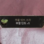 얼어붙은 심장 두 번째 페인트 우리 대표 이미지