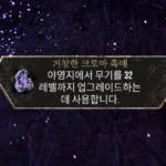 끝없는 밤의 성역 페인트 우리 공략 대표 이미지