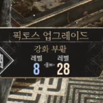 비행 저택 첫 번째 페인트 우리 공략 대표 이미지