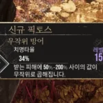 거석 내부 두 번째 페인트 우리 공략 대표 이미지