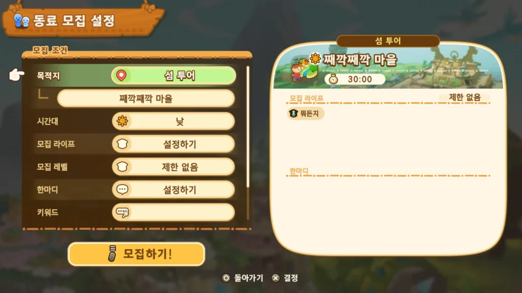 동료 모집 설정 이미지