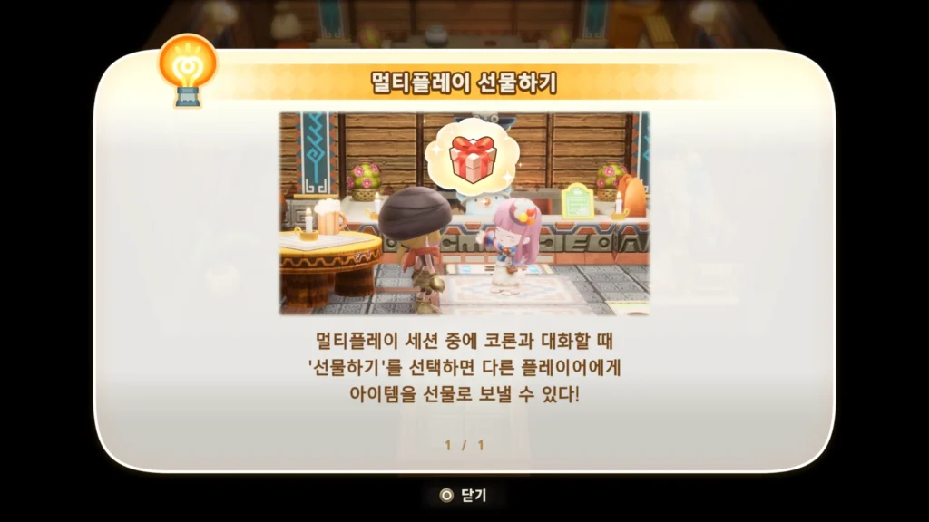 멀티플레이 선물하기 설명 이미지