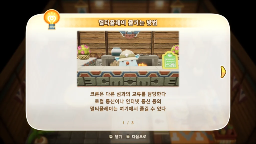 멀티플레이 즐기는 방법 이미지