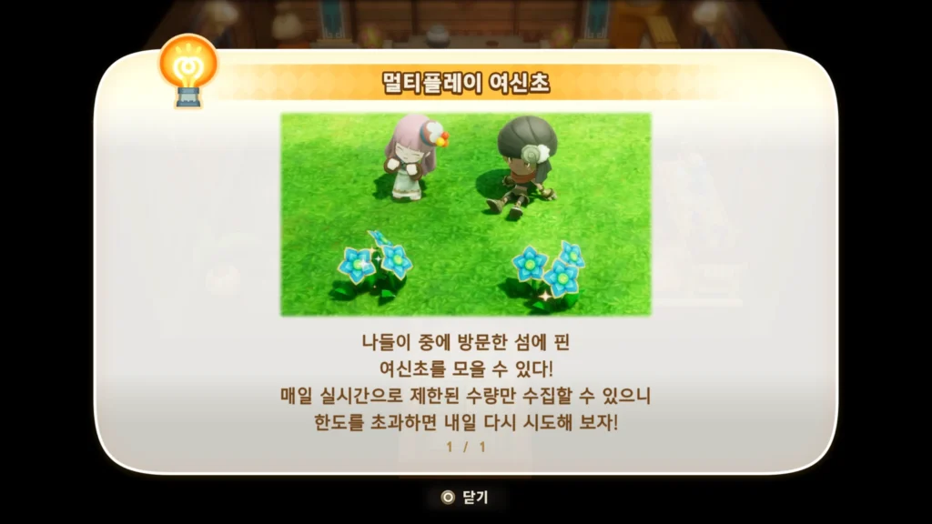 멀티플레이 여신초 설명 이미지