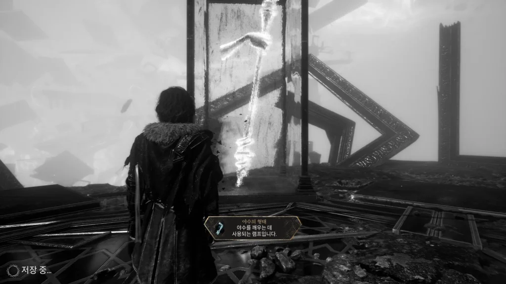 야수의 형태 획득 이미지