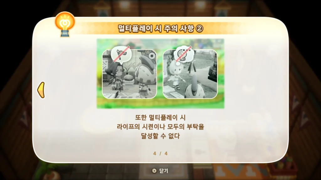 멀티플레이 시 주의 사항 설명 이미지2