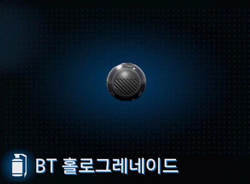 BT 홀로그레네이드 이미지