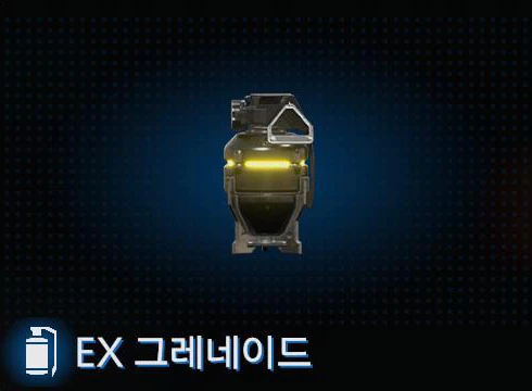 EX 그레네이드 이미지