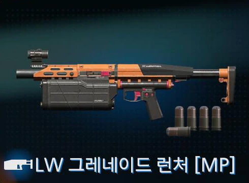 LW 그레네이드 런처 [MP] 이미지