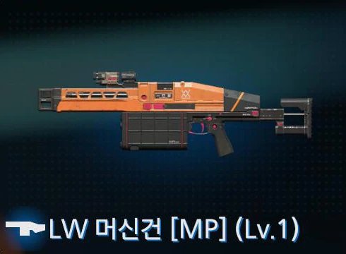 LW 머신건 [MP] (Lv.1) 이미지