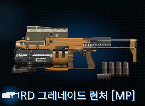 RD 그레네이드 런처 [MP] 이미지