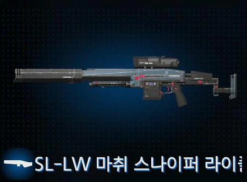 SL-LW 마취 스나이퍼 라이플 이미지