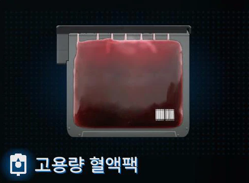 고용량 혈액팩 이미지