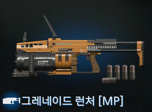 그레네이드 런처 [MP] 이미지