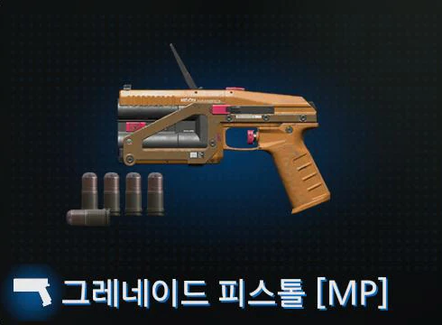 그레네이드 피스톨 [MP] 이미지