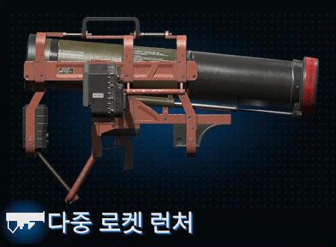 다중 로켓 런처 이미지