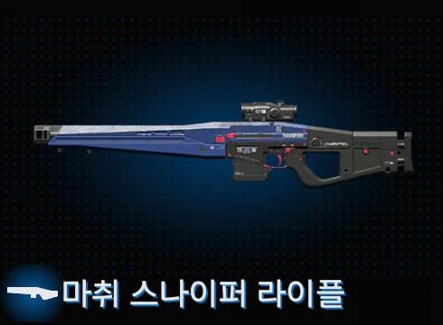 마취 스나이퍼 라이플 이미지