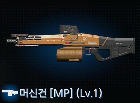 머신건 [MP] (Lv.1) 이미지