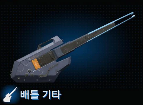 배틀 기타 이미지