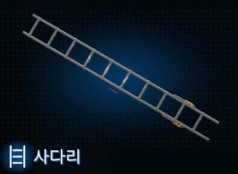 사다리 이미지