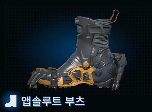 앱솔루트 부츠 이미지