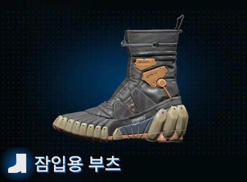 잠입용 부츠 이미지
