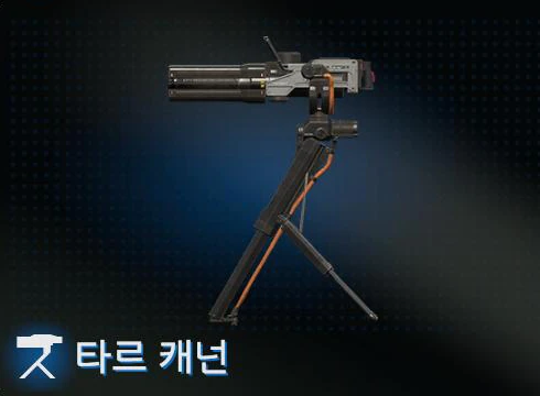 타르 캐넌 이미지