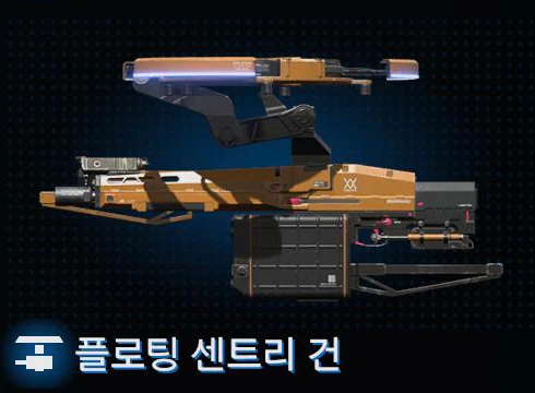 플로팅 센트리 건 이미지